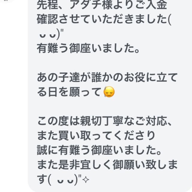 お客様から届いた買取の感想